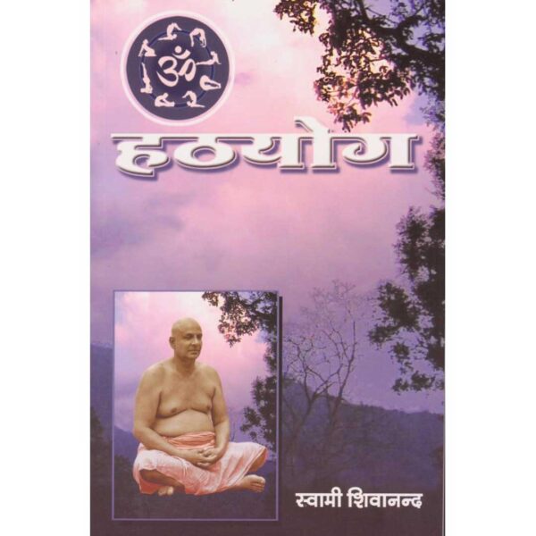Hatha Yoga (In Hindi)